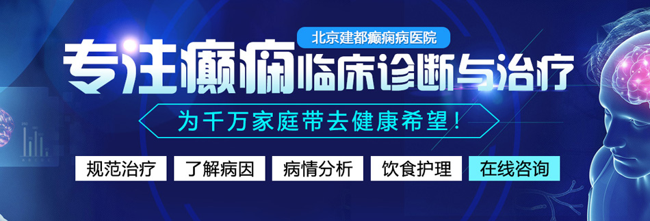 男人射了小视频北京癫痫病医院